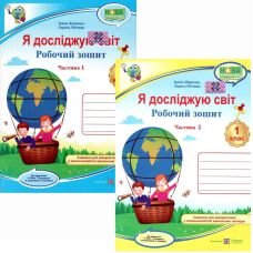 НУШ Робочий зошит Пiдручники i посiбники Я досліджую світ 1 клас до підручника Бібік за Савченко КОМПЛЕКТ у 2-х частинах - Видавництво Пiдручники i посiбники - ISBN 9789660733046
